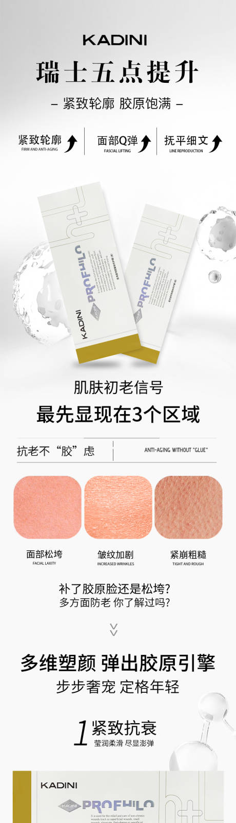 源文件下載【享設計】搜索編號：35370033091052044【提升緊致玻尿酸填充】