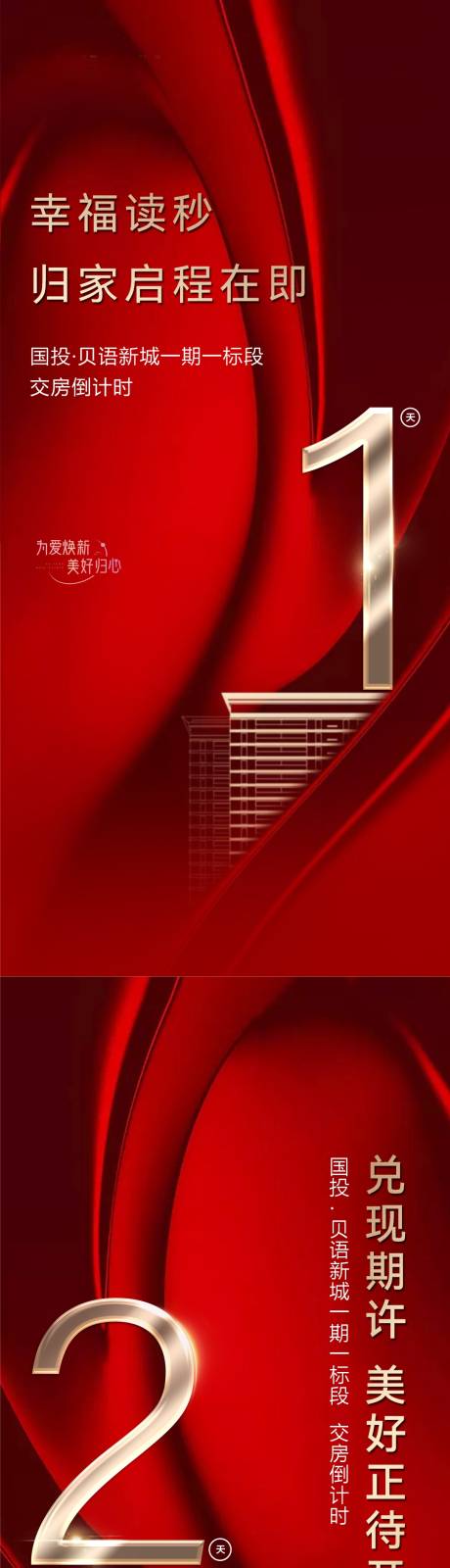 源文件下載【享設(shè)計】搜索編號：57290033008852383【交房倒計時海報】