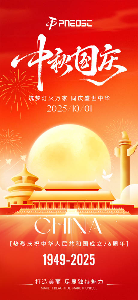 源文件下载【享设计】搜索编号：75700033214866187【中秋国庆节】