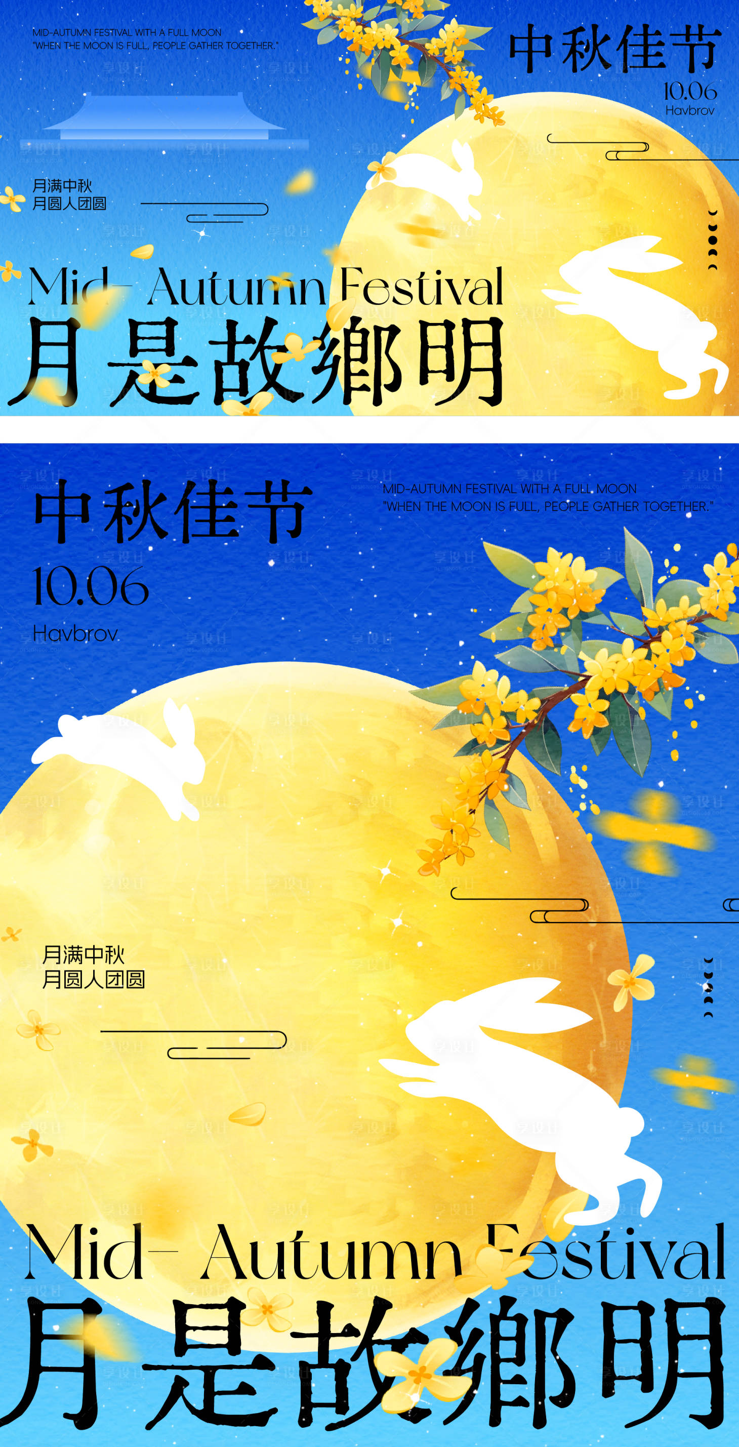 源文件下载【享设计】搜索编号：98350033254821244【中秋主视觉海报】