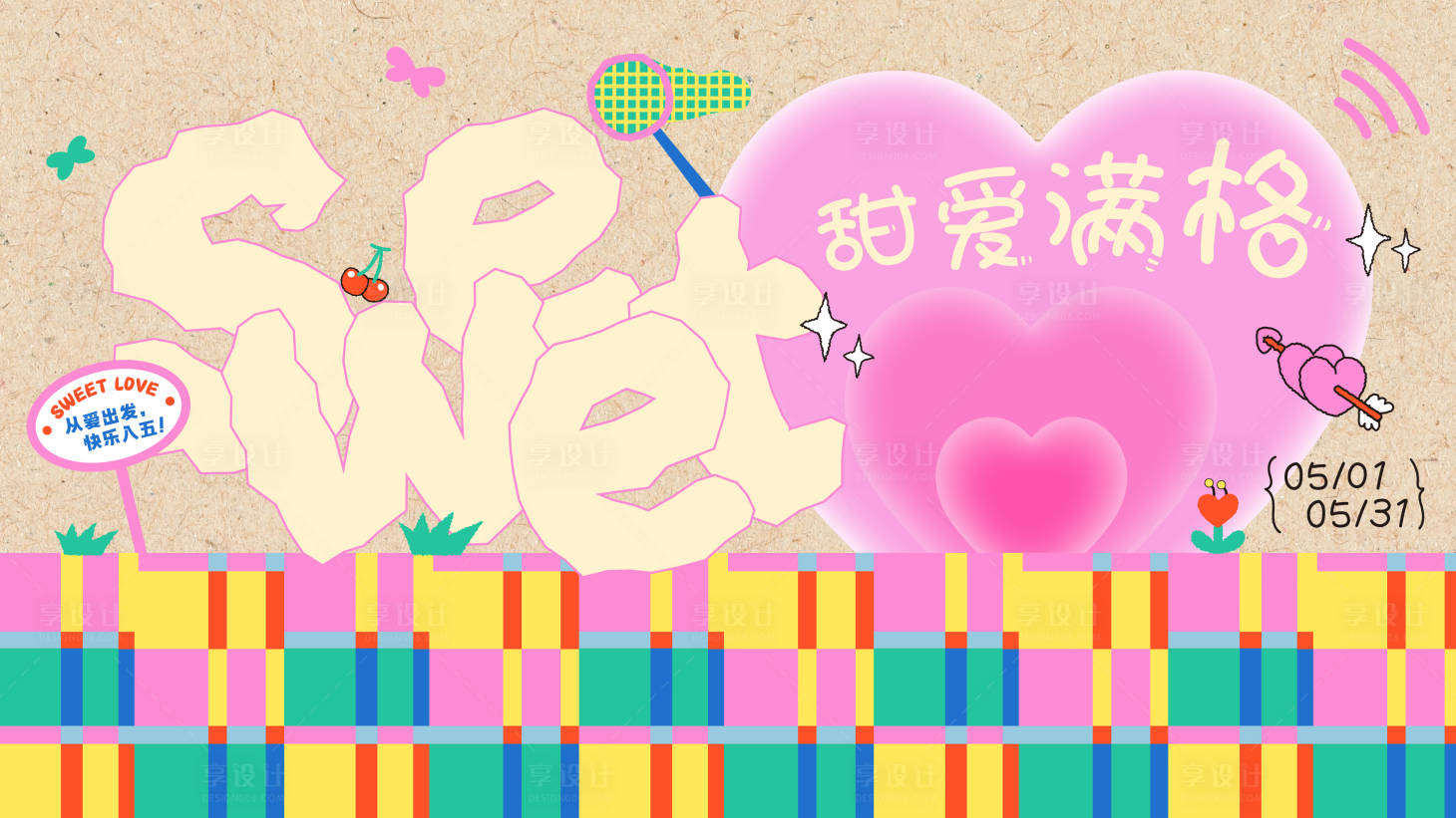 源文件下載【享設(shè)計(jì)】搜索編號(hào)：74670033138663983【5月甜愛(ài)滿格創(chuàng)意插畫(huà)主視覺(jué)】