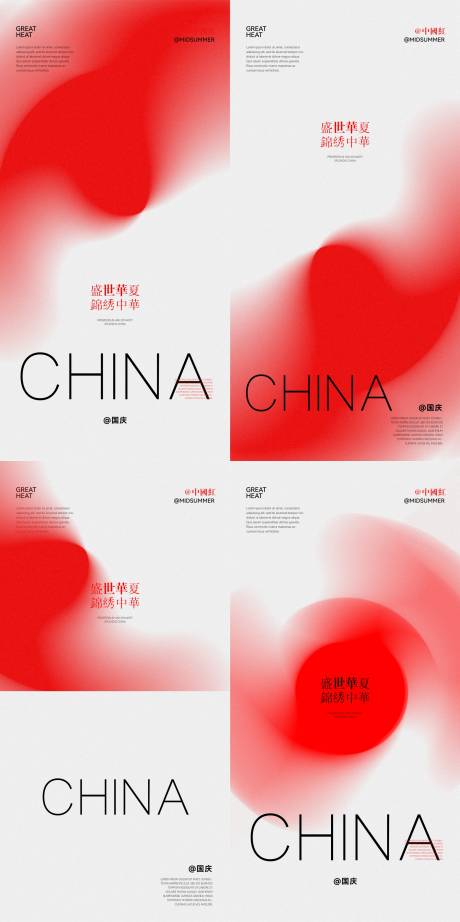 源文件下載【享設計】搜索編號：57840033127207344【紅色國慶節海報】