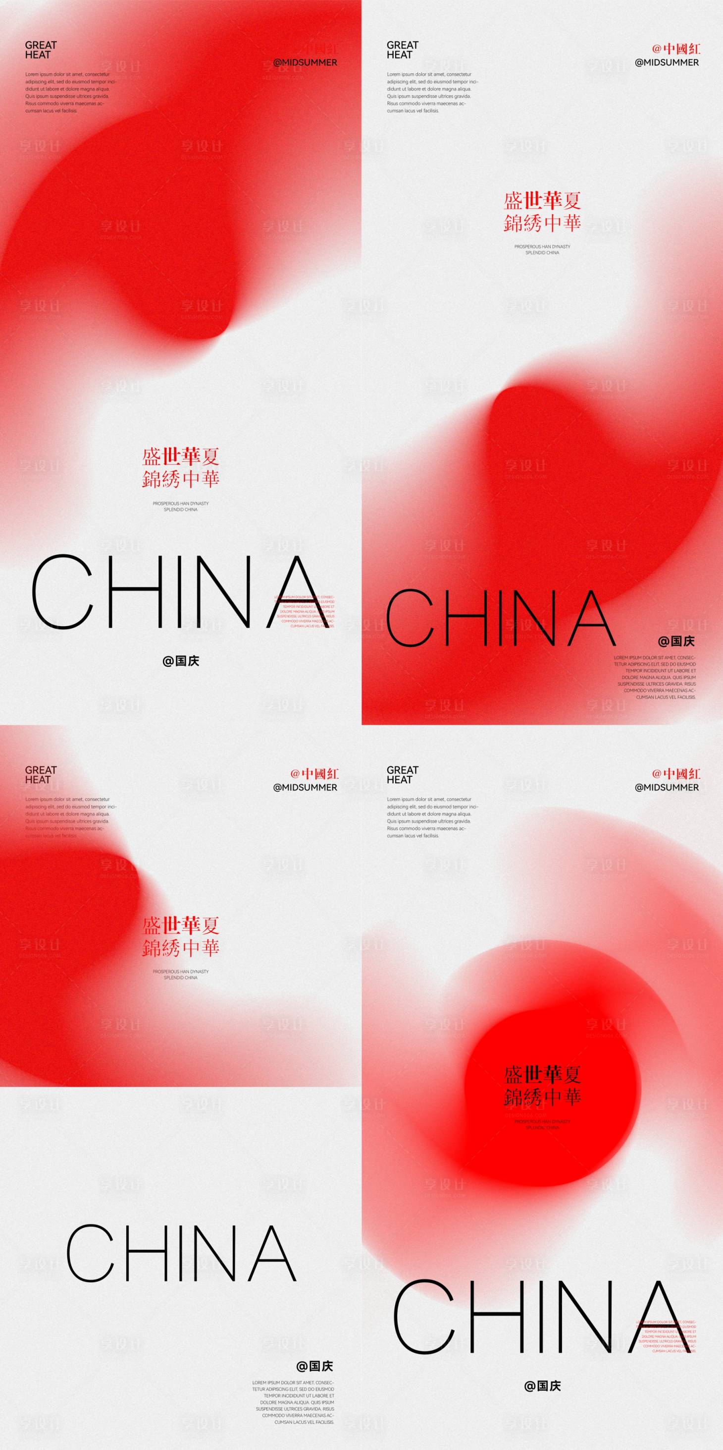 源文件下載【享設計】搜索編號：57840033127207344【紅色國慶節海報】