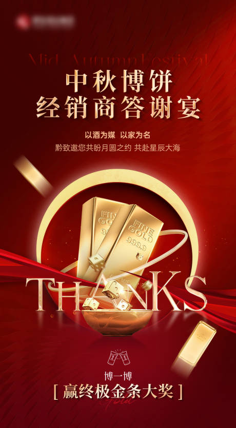 源文件下載【享設計】搜索編號：14020033056889219【中秋博餅晚宴海報】