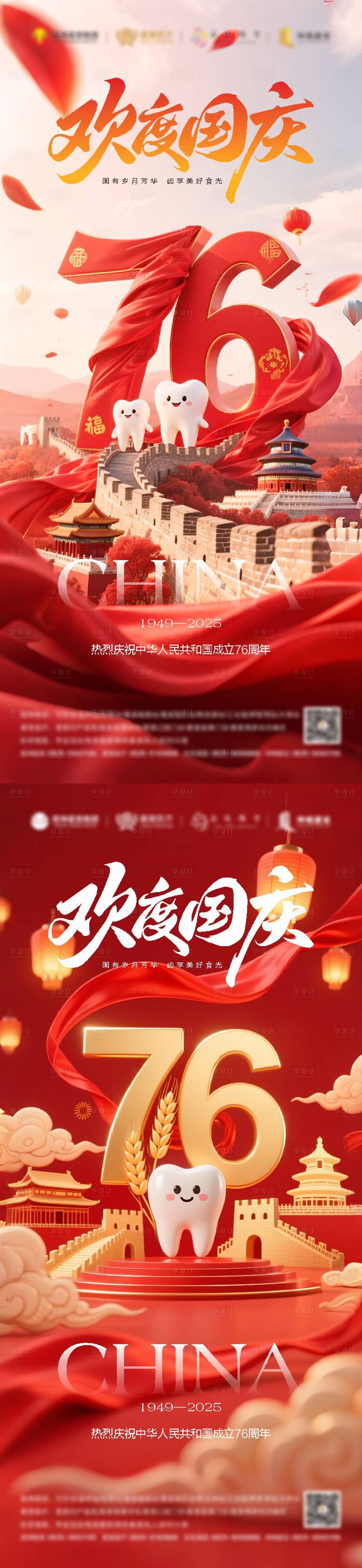 源文件下载【享设计】搜索编号：63280032841758069【国庆节口腔海报】