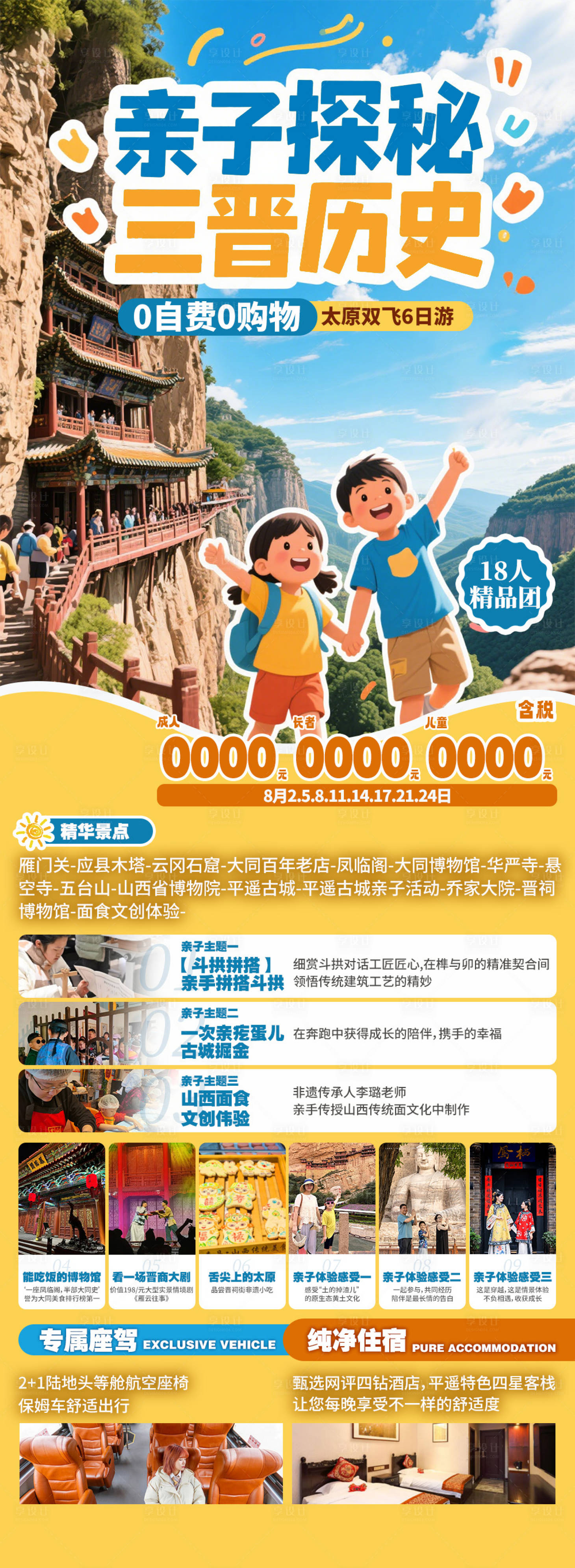 源文件下载【享设计】搜索编号：10390032895371483【亲子探秘三晋历史】