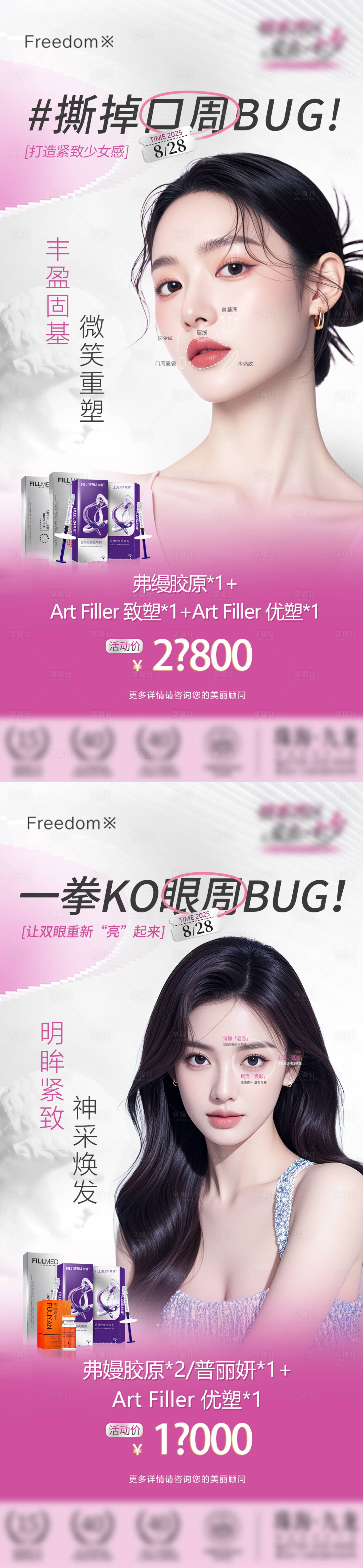 源文件下载【享设计】搜索编号：81290032841809512【医美眼周口周项目海报】