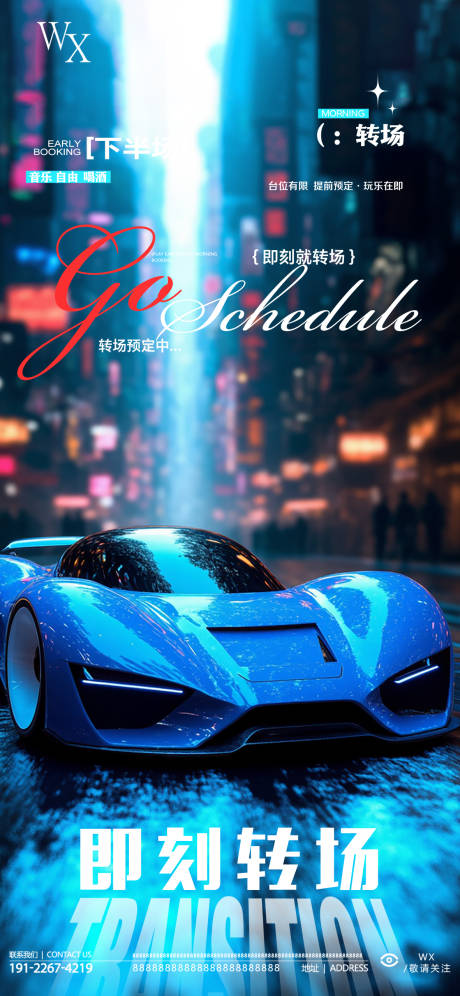 源文件下载【享设计】搜索编号：87500032950757235【酒吧转场海报】