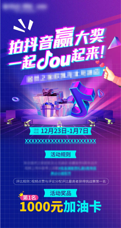 源文件下載【享設計】搜索編號：68220033191706849【抖音話題挑戰賽海報】