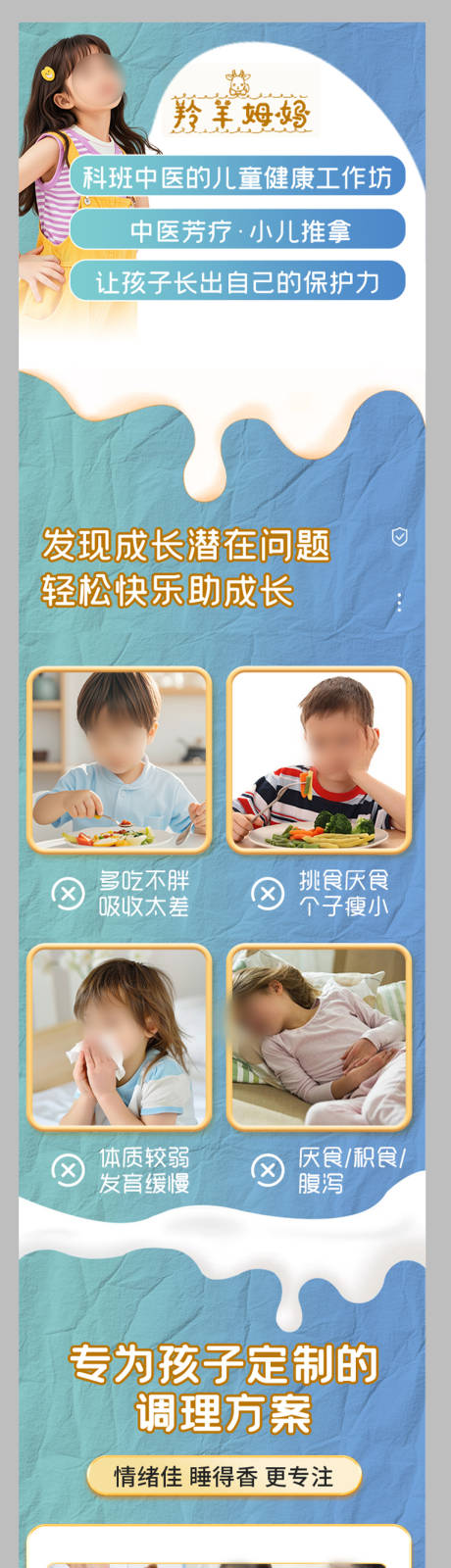 源文件下载【享设计】搜索编号：46510033347933940【儿童推拿详情图】
