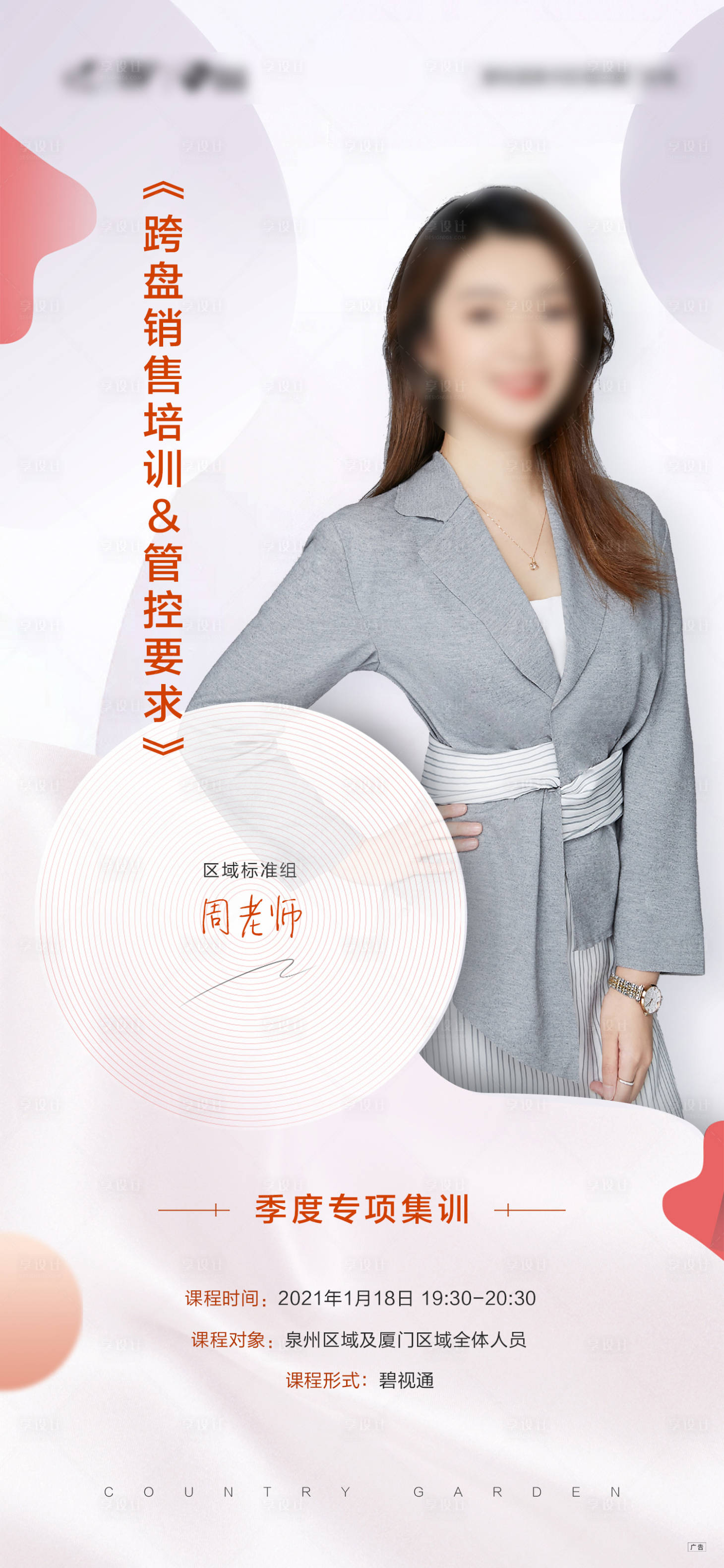源文件下載【享設計】搜索編號：64320032904529010【培訓單圖】