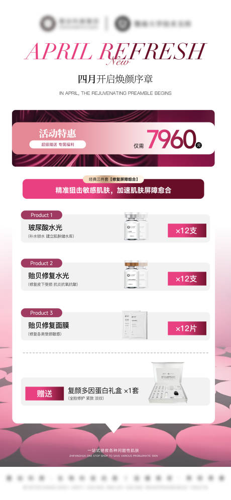 源文件下载【享设计】搜索编号：12260032862061609【医美美业护肤品活动卡项】