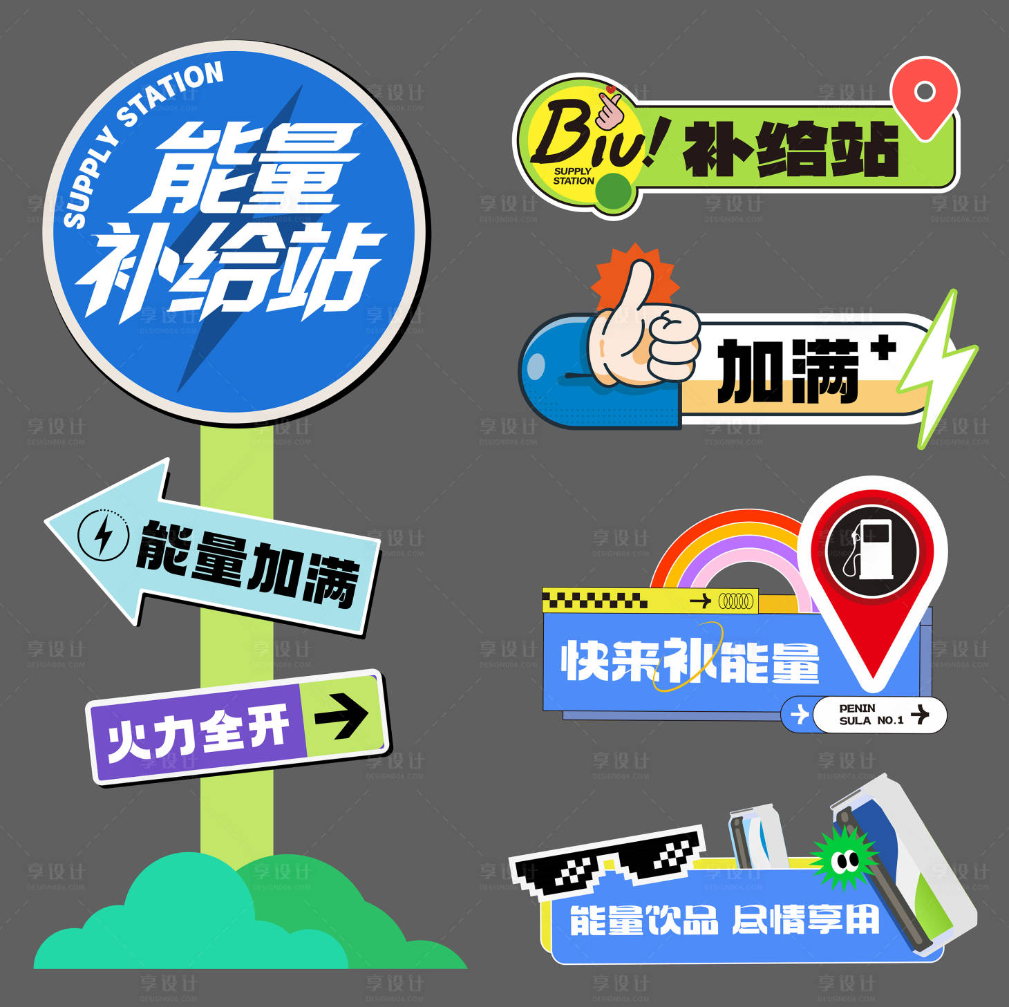 源文件下載【享設(shè)計(jì)】搜索編號(hào)：88100033129108499【補(bǔ)給站立牌手舉牌美陳】