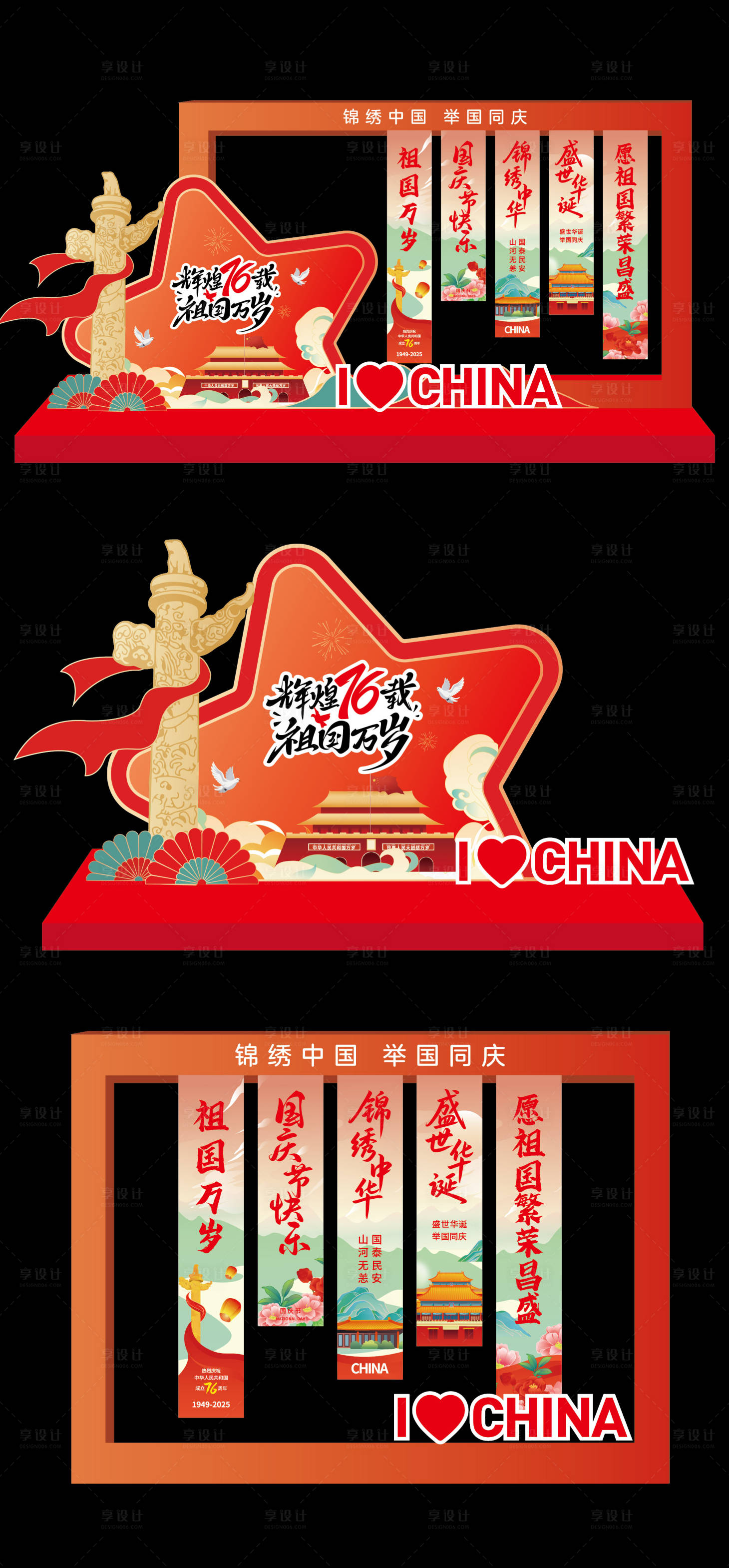 源文件下载【享设计】搜索编号：30420033193128954【国庆节美陈拍照框】