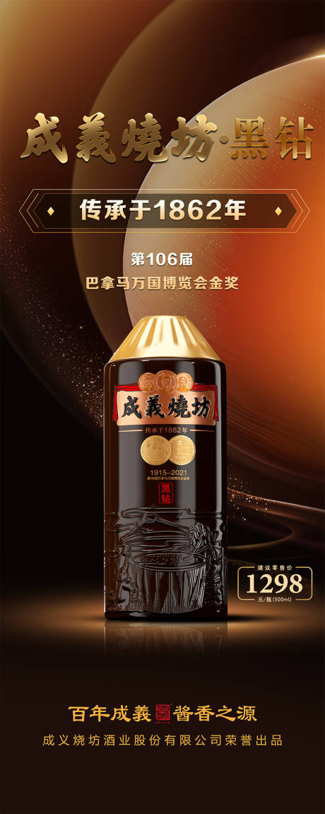 源文件下载【享设计】搜索编号：89030033241009383【白酒大气易拉宝展架】