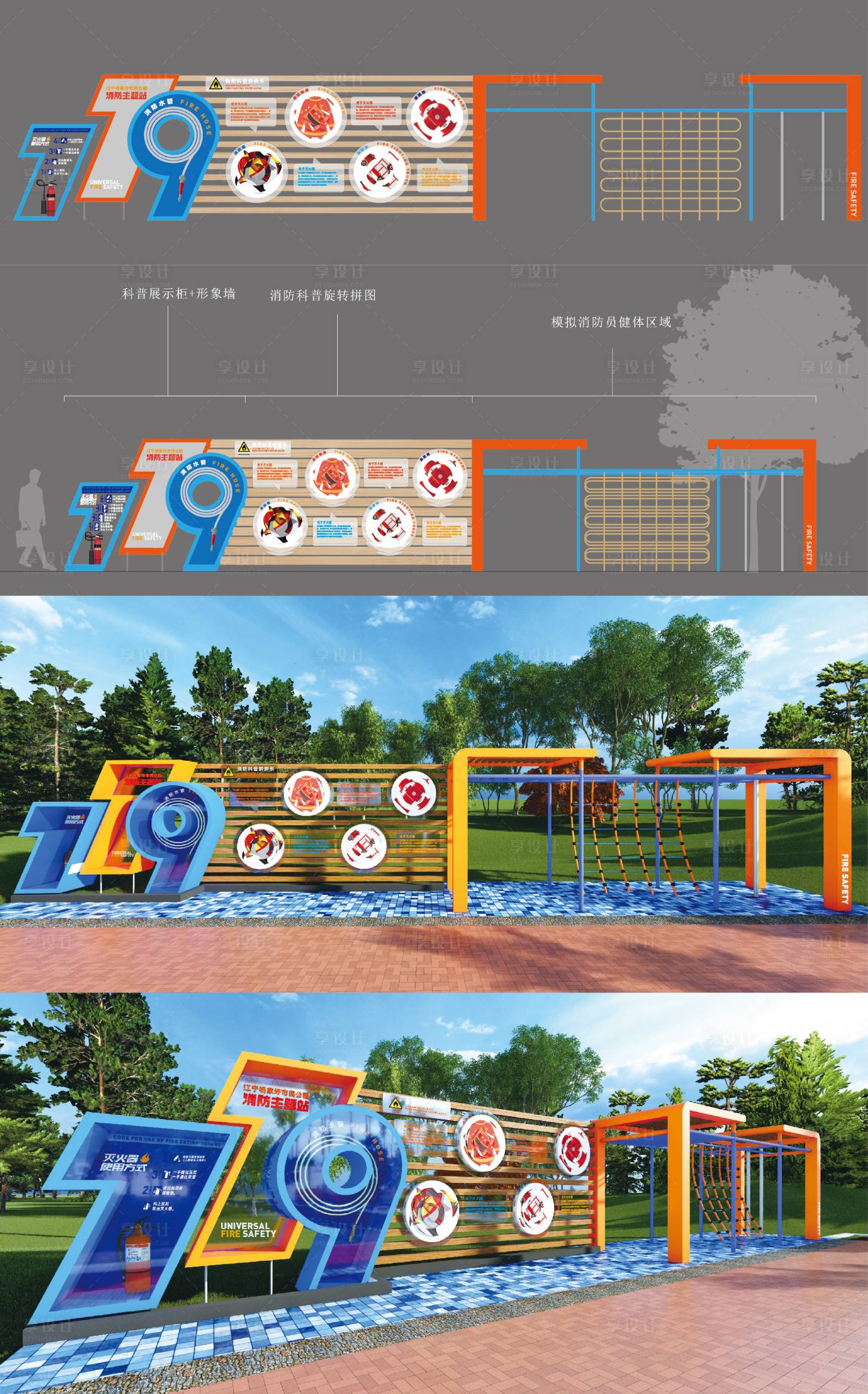 源文件下載【享設計】搜索編號：46520033048217700【藍色消防主題公園背景板設計】