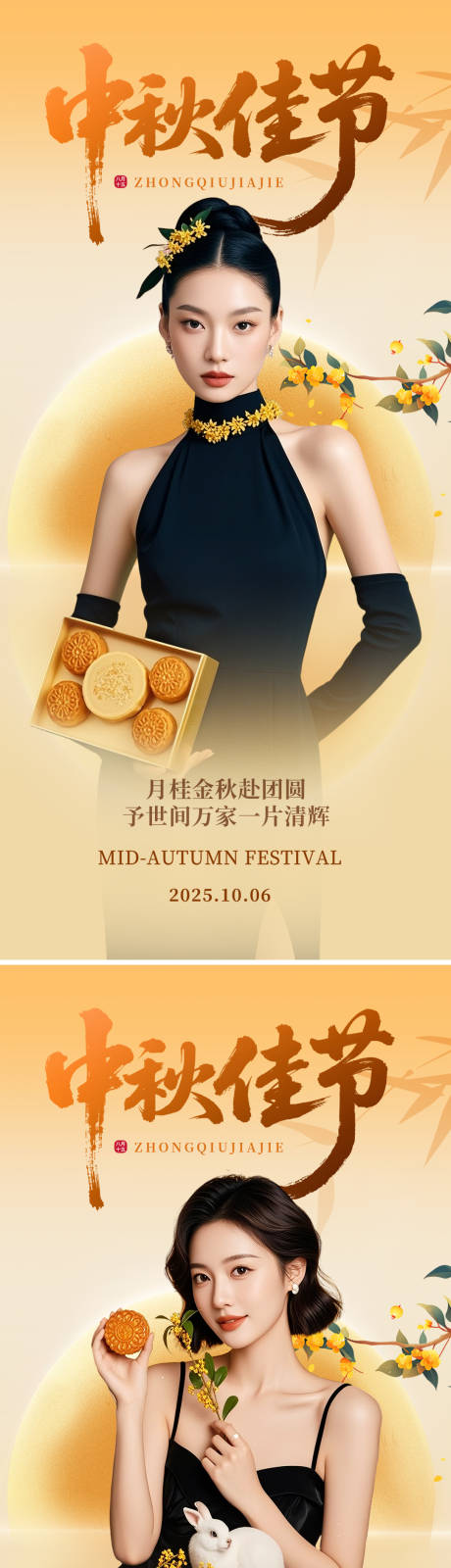 源文件下載【享設(shè)計(jì)】搜索編號(hào)：75010032982215520【中秋節(jié)系列海報(bào)】