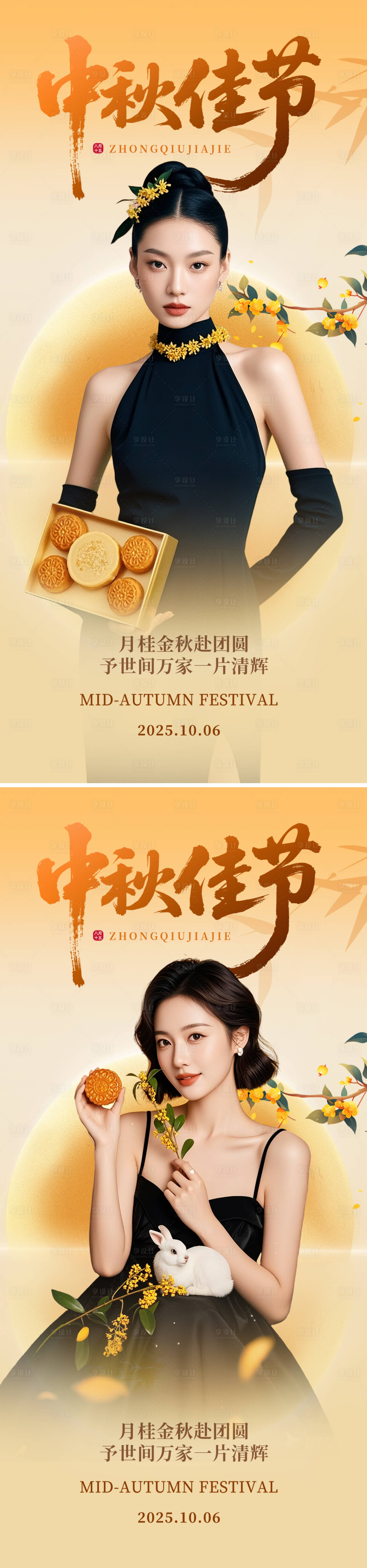源文件下载【享设计】搜索编号：75010032982215520【中秋节系列海报】