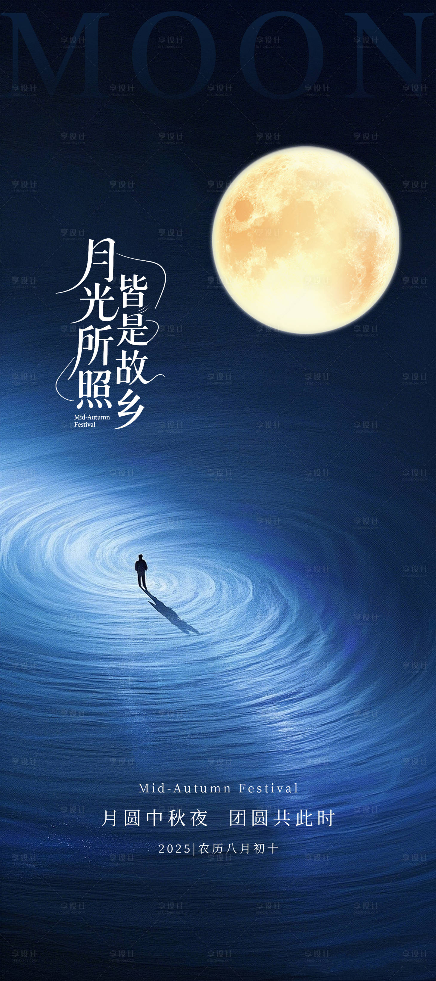 源文件下载【享设计】搜索编号：45780033176938644【中秋节海报】