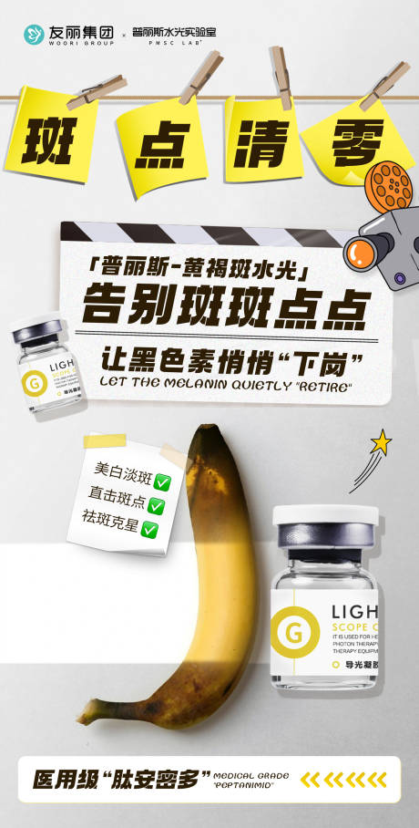 源文件下載【享設計】搜索編號：70630033049601145【告別斑斑點點】
