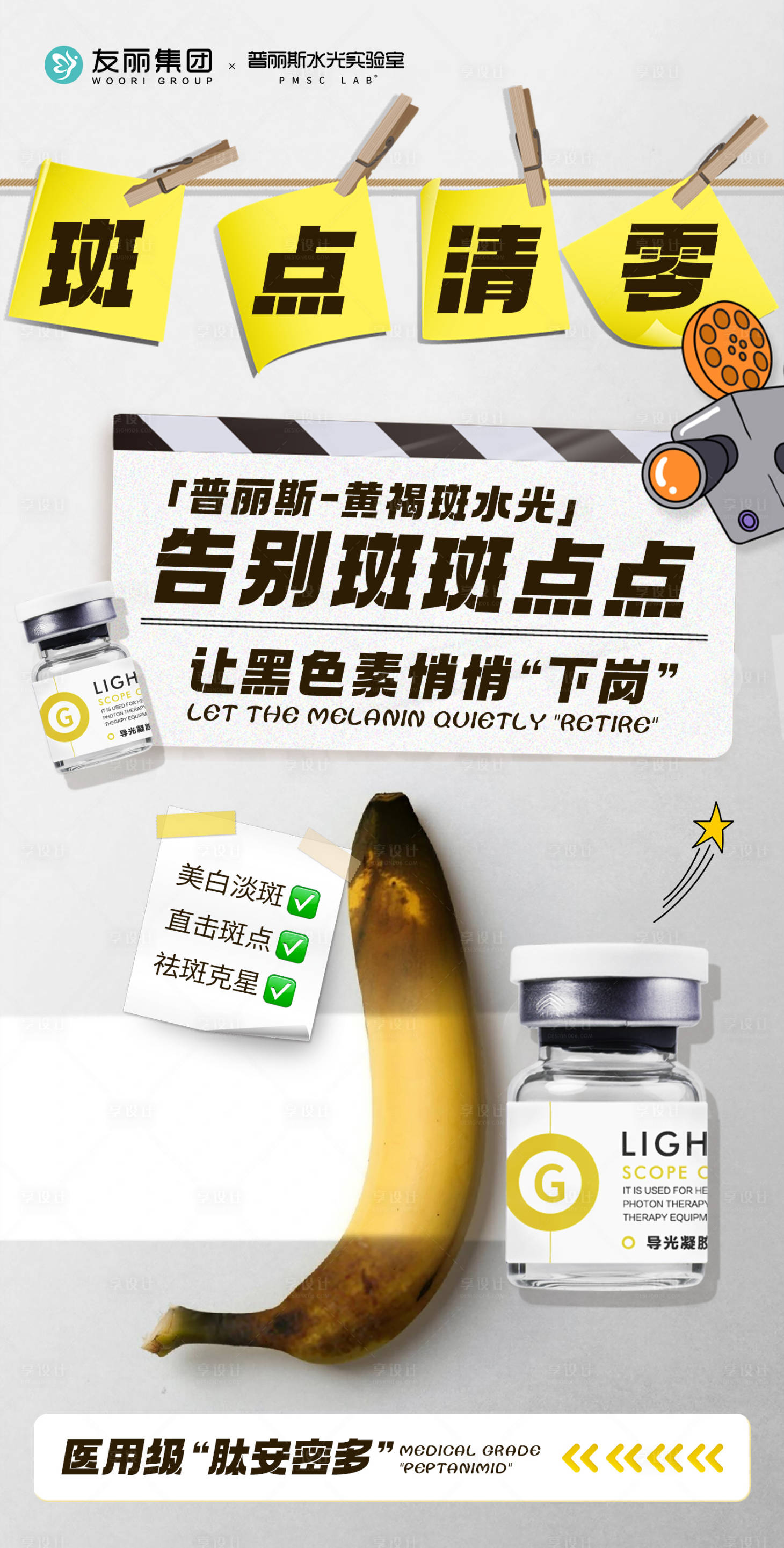 源文件下載【享設計】搜索編號：70630033049601145【告別斑斑點點】