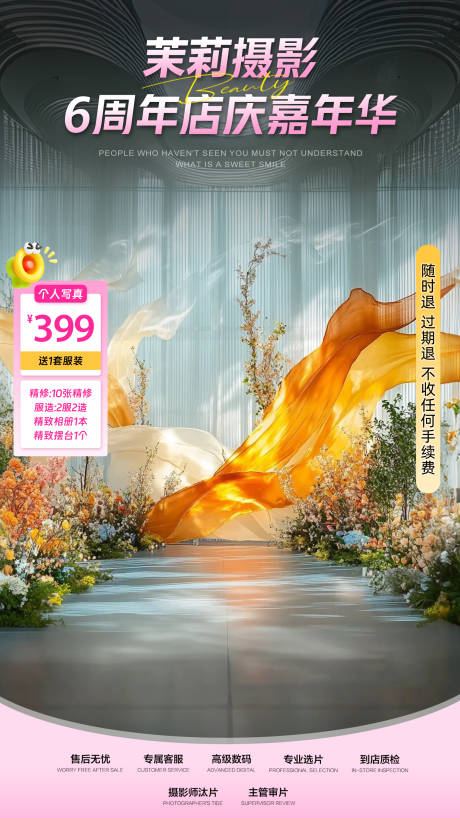 源文件下載【享設計】搜索編號：36990033024047070【攝影周年慶直播間】