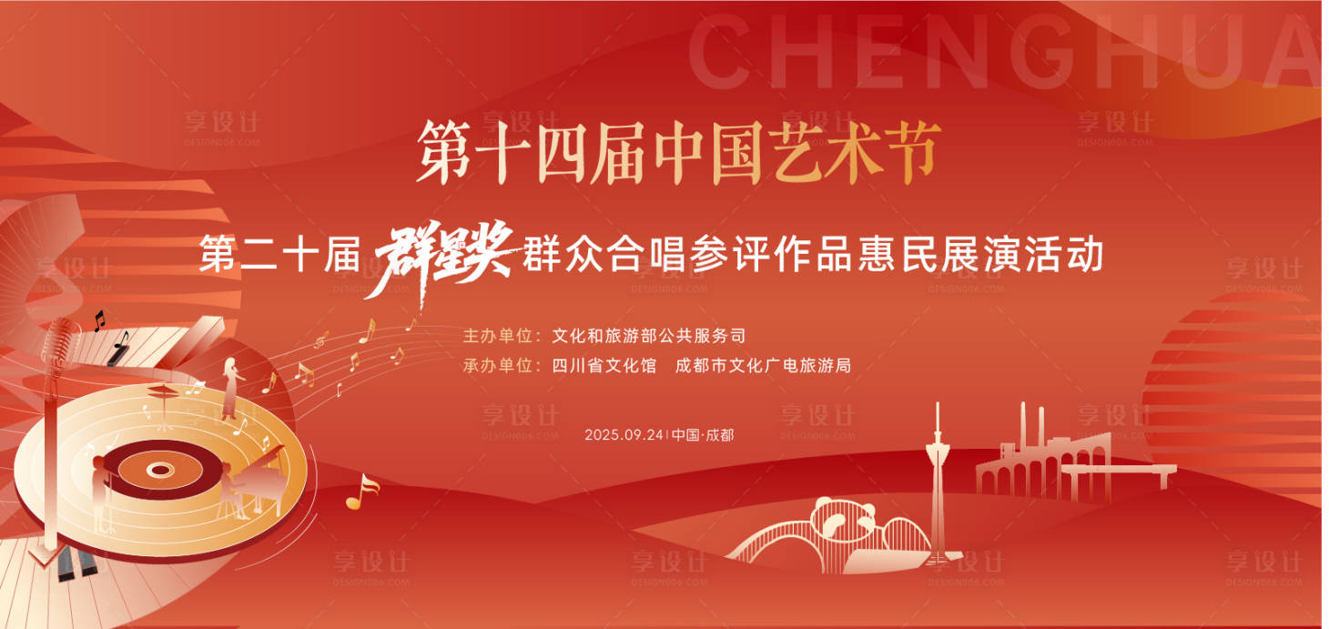 源文件下載【享設計】搜索編號：98660033013241531【藝術唱歌比賽海拔宣傳】