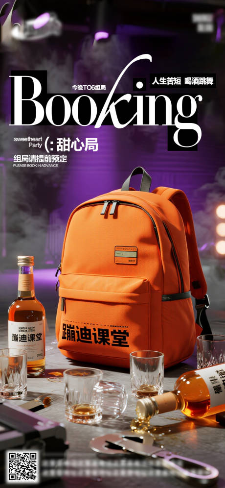 源文件下载【享设计】搜索编号：89750032918902490【酒吧日常活动宣传创意海报】