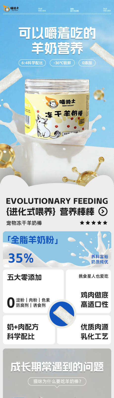 源文件下载【享设计】搜索编号：20940032849006593【冻干宠物羊奶棒详情页】