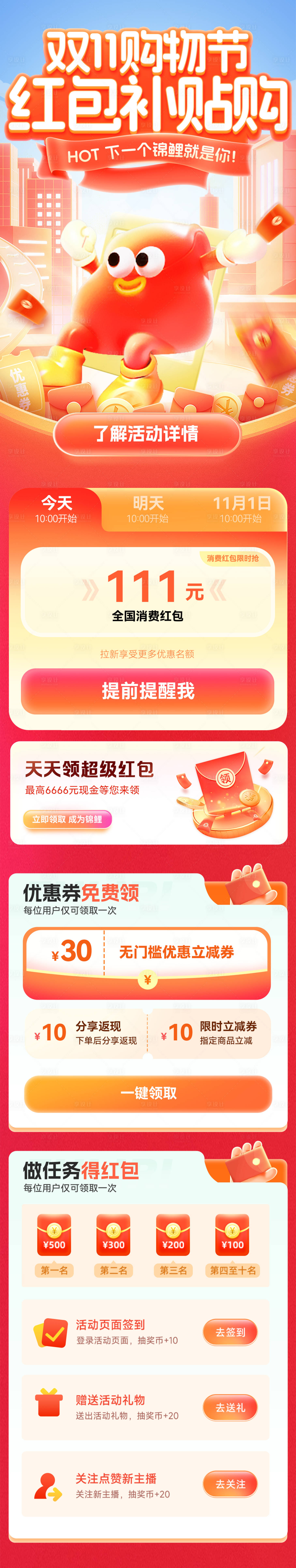 源文件下载【享设计】搜索编号：28740033244004501【双11购物节红包补贴购电商首页】