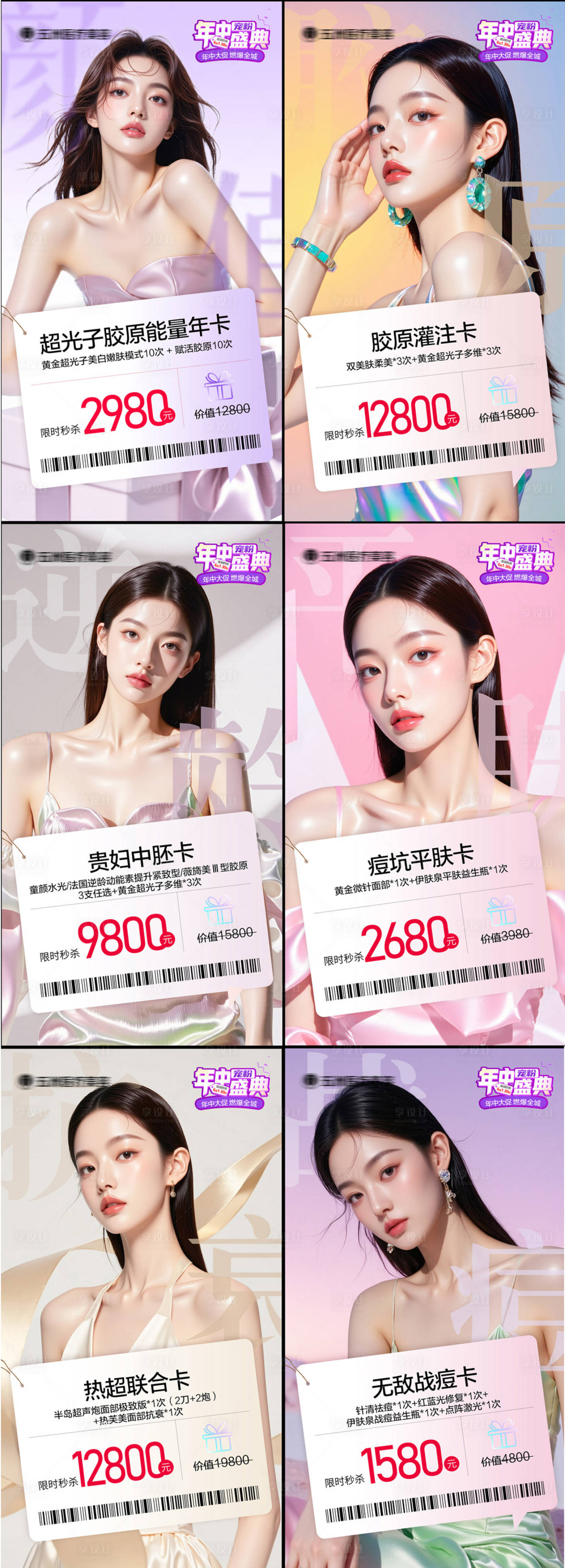 源文件下载【享设计】搜索编号：32040033325775592【医美卡券海报】