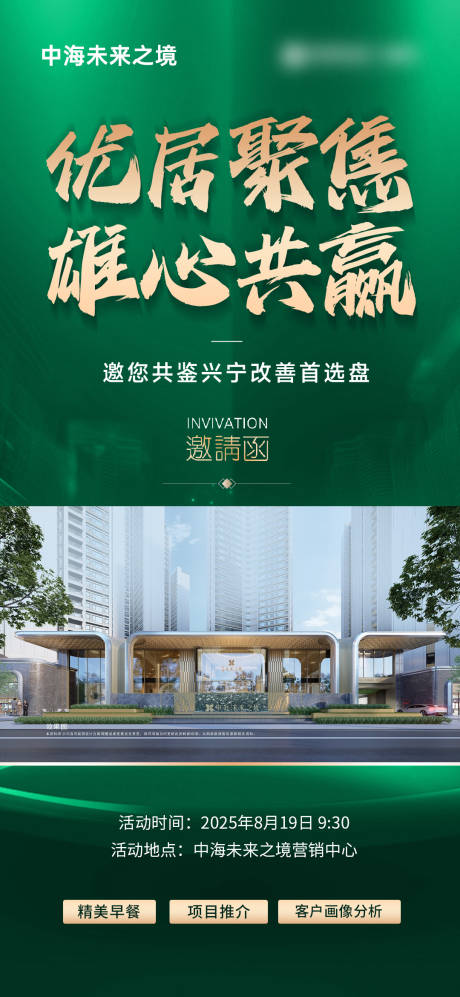 源文件下載【享設計】搜索編號：42370033175785200【渠道大會地產邀請函】