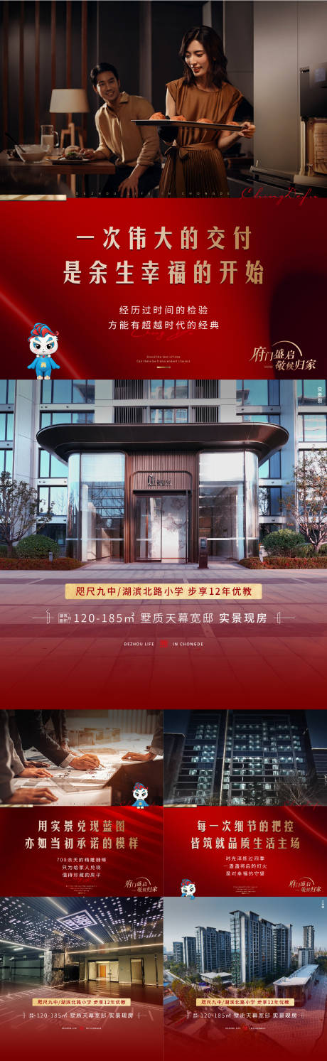 源文件下載【享設計】搜索編號：40520033016531163【地產(chǎn)交房紅色喜慶單圖】