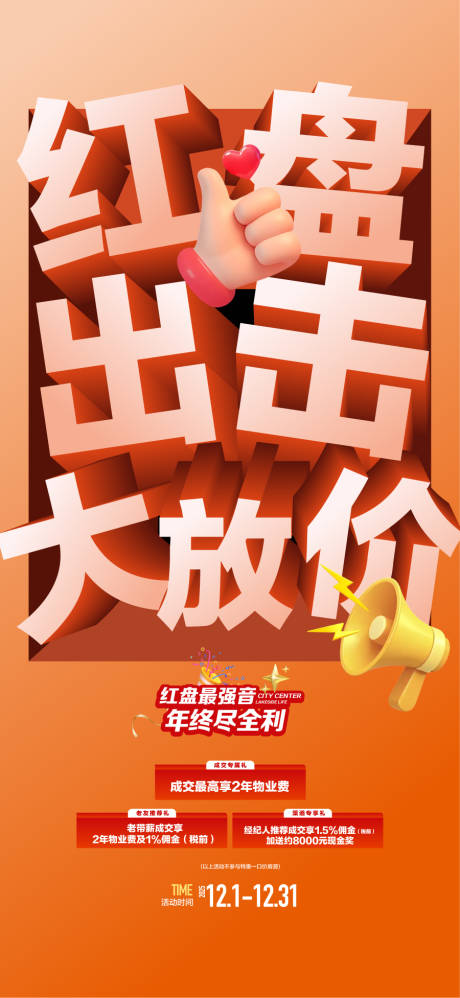 源文件下载【享设计】搜索编号：17300033311818545【红盘出击特惠海报】