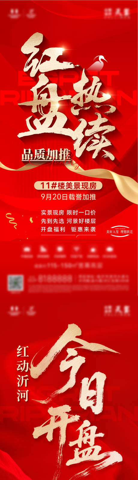 源文件下載【享設(shè)計】搜索編號：43440033171709569【地產(chǎn)高層開盤加推熱銷刷屏】