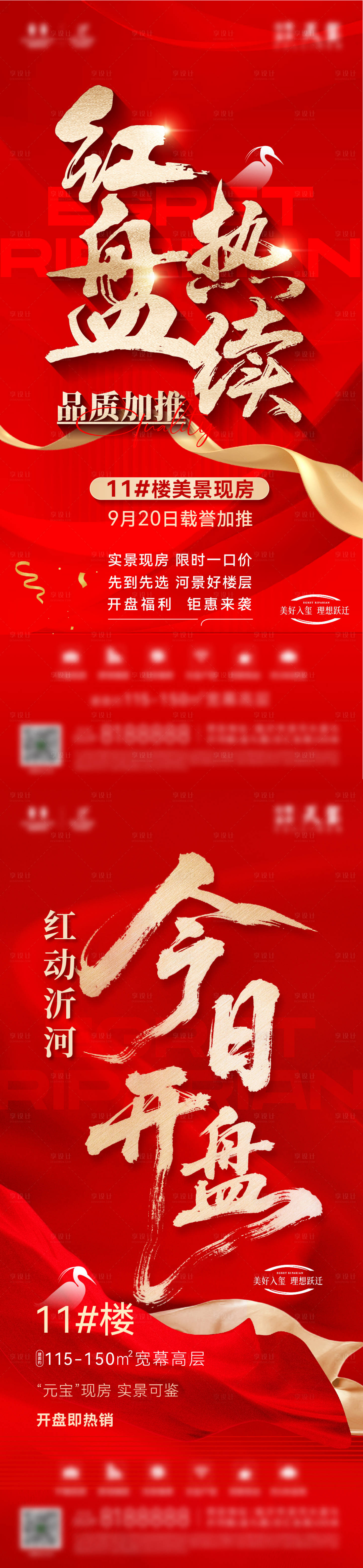 源文件下載【享設計】搜索編號：43440033171709569【地產高層開盤加推熱銷刷屏】