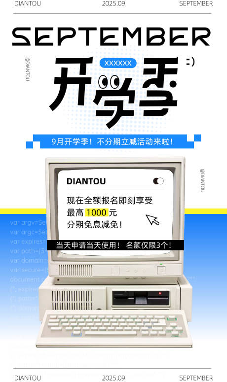 源文件下載【享設計】搜索編號：46720032897657381【9月開學季海報】
