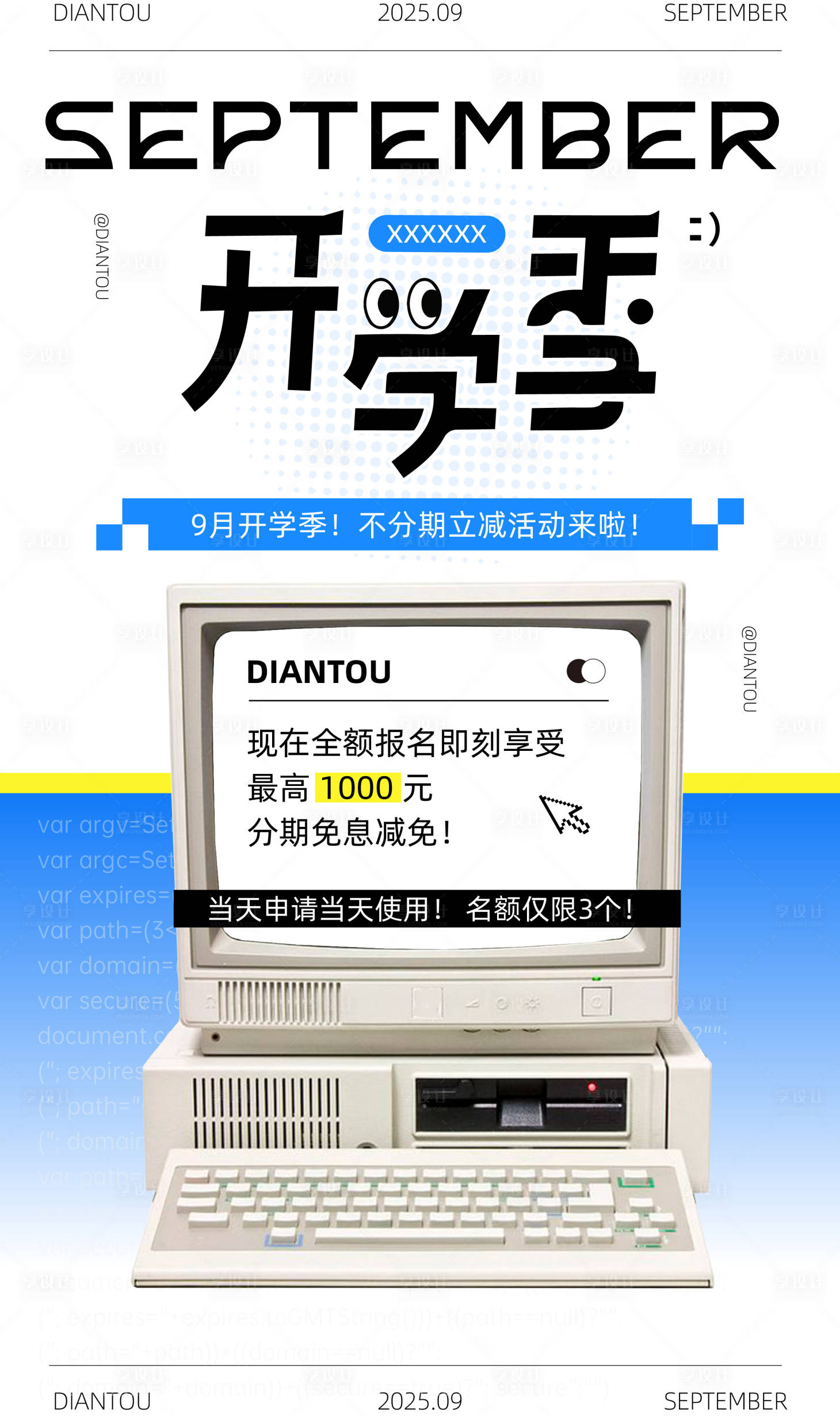 源文件下载【享设计】搜索编号：46720032897657381【9月开学季海报】