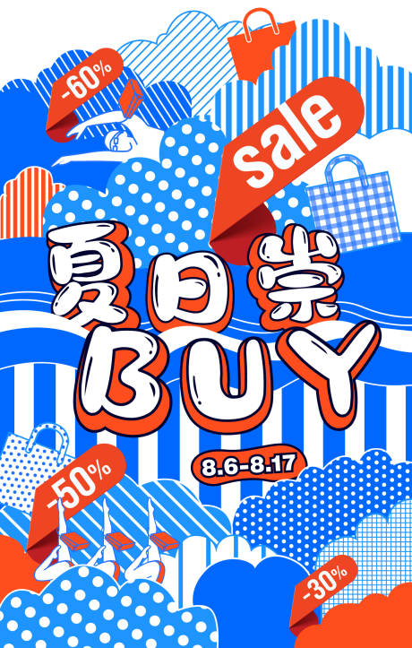 源文件下载【享设计】搜索编号：17880032922259394【SALE购物KV】