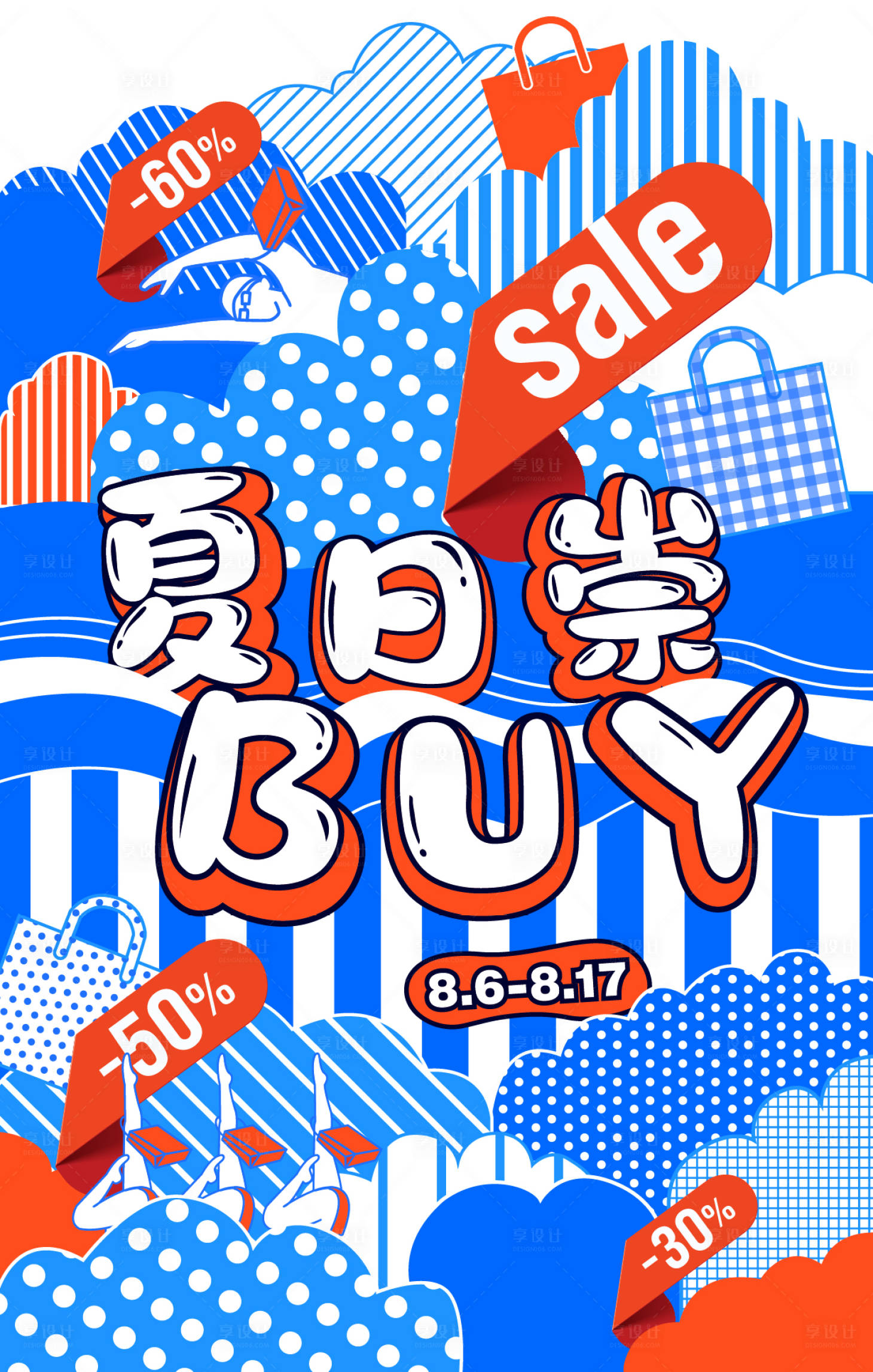 源文件下载【享设计】搜索编号：17880032922259394【SALE购物KV】