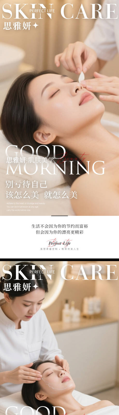 源文件下載【享設計】搜索編號：62180032930259493【醫美早安圖】