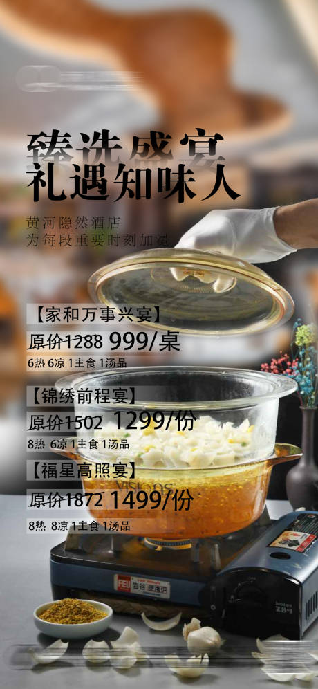 源文件下載【享設(shè)計(jì)】搜索編號(hào)：72190033069548327【宴席套餐海報(bào)】