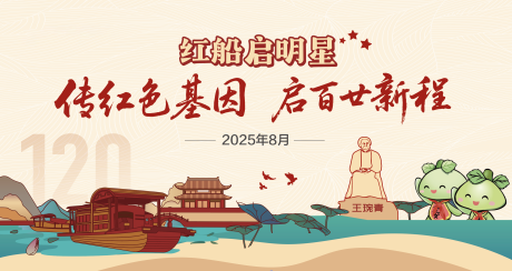 源文件下載【享設(shè)計(jì)】搜索編號(hào)：14840032935459759【紅色基因紅船精神活動(dòng)展板】