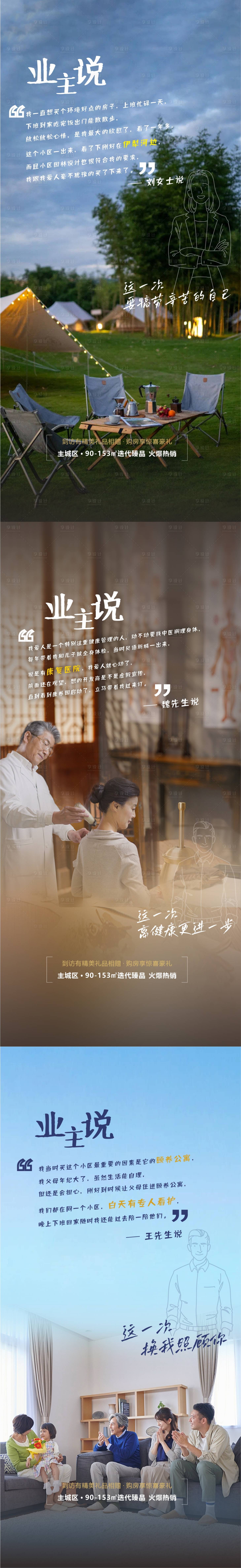 源文件下載【享設(shè)計(jì)】搜索編號(hào)：46620033028563553【地產(chǎn)業(yè)主說(shuō)系列稿】