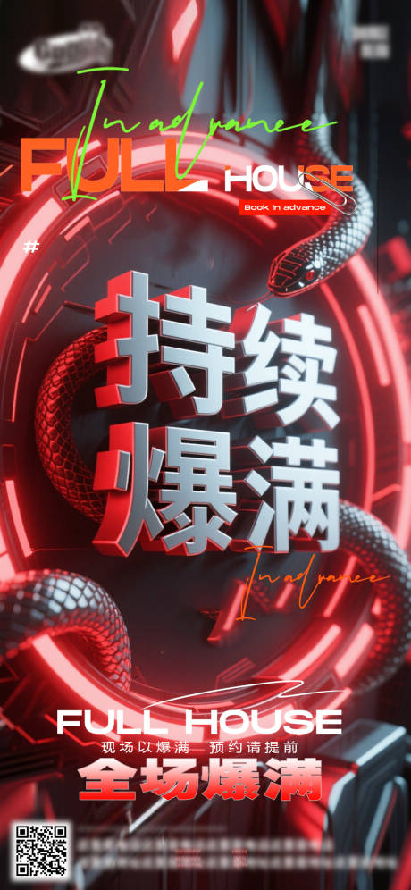 源文件下载【享设计】搜索编号：57140033111675520【酒吧日常活动宣传创意海报】