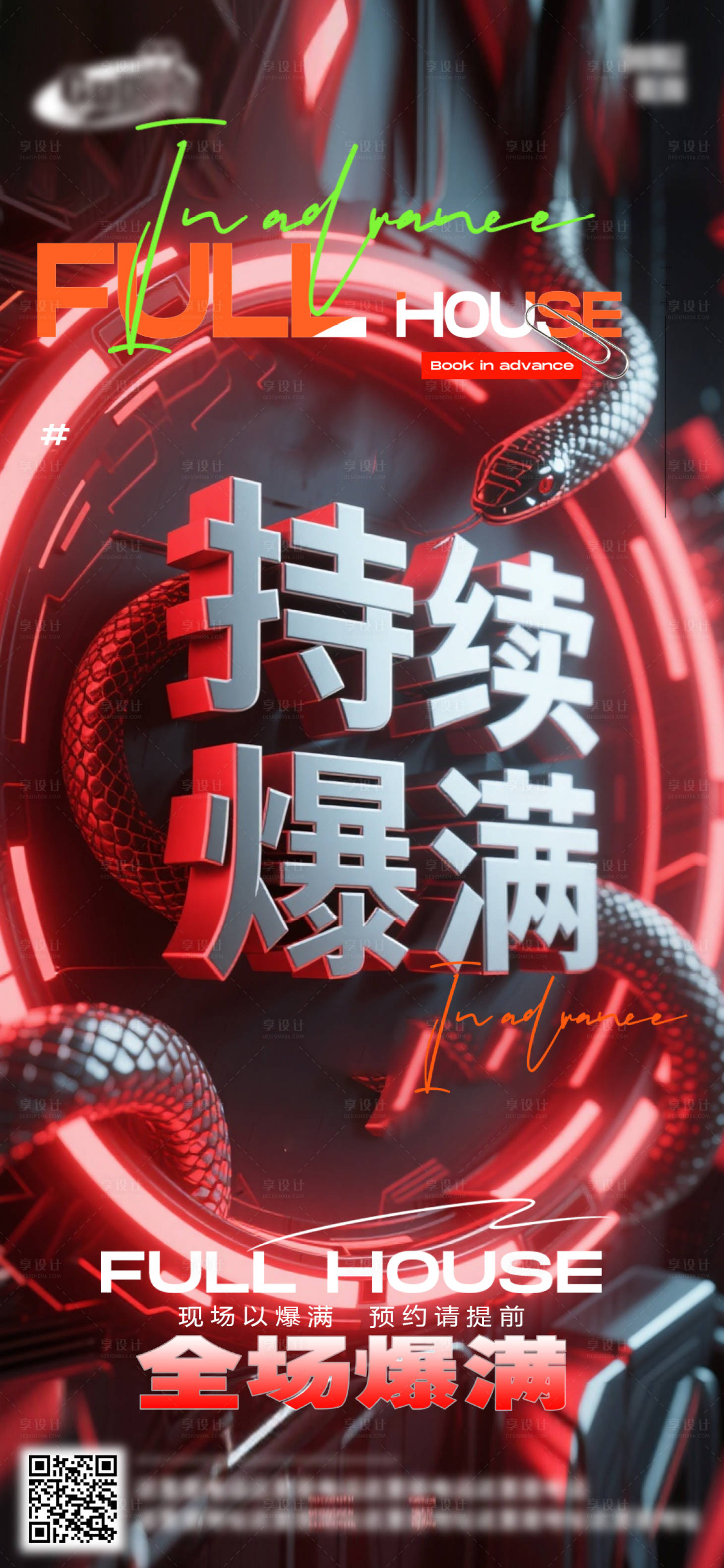 源文件下载【享设计】搜索编号：57140033111675520【酒吧日常活动宣传创意海报】