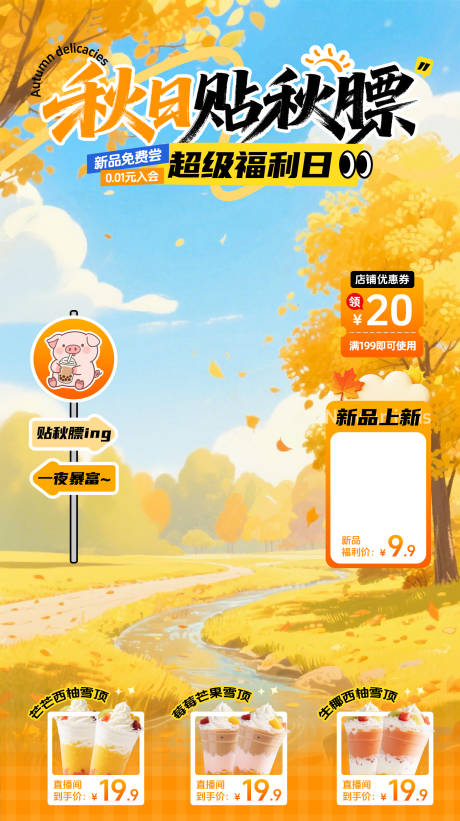 源文件下載【享設計】搜索編號：42250032866628951【秋季直播間貼片】