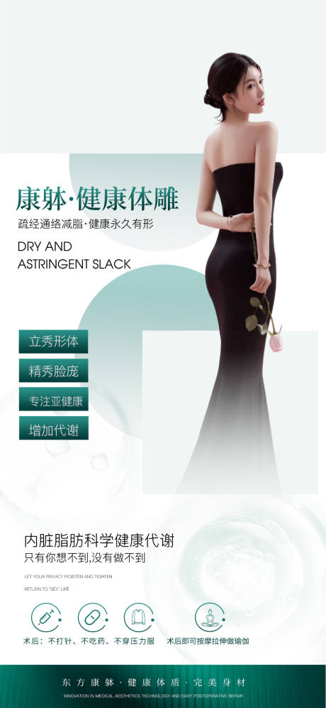 源文件下载【享设计】搜索编号：65270033275812434【身材海报】