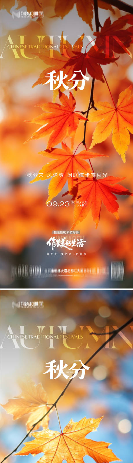 源文件下载【享设计】搜索编号：43770033062447125【秋分海报】