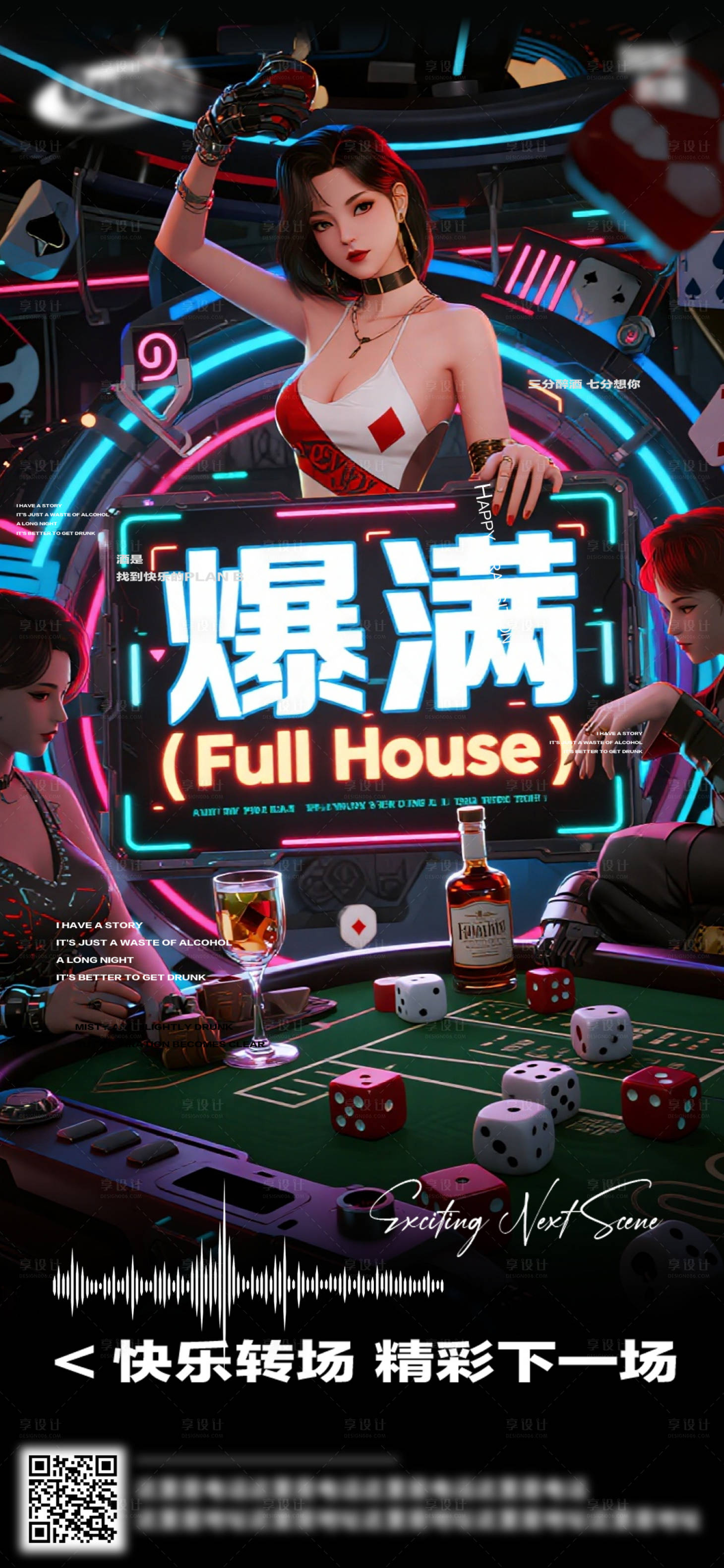 源文件下载【享设计】搜索编号：34360033151646162【酒吧日常活动宣传创意海报】